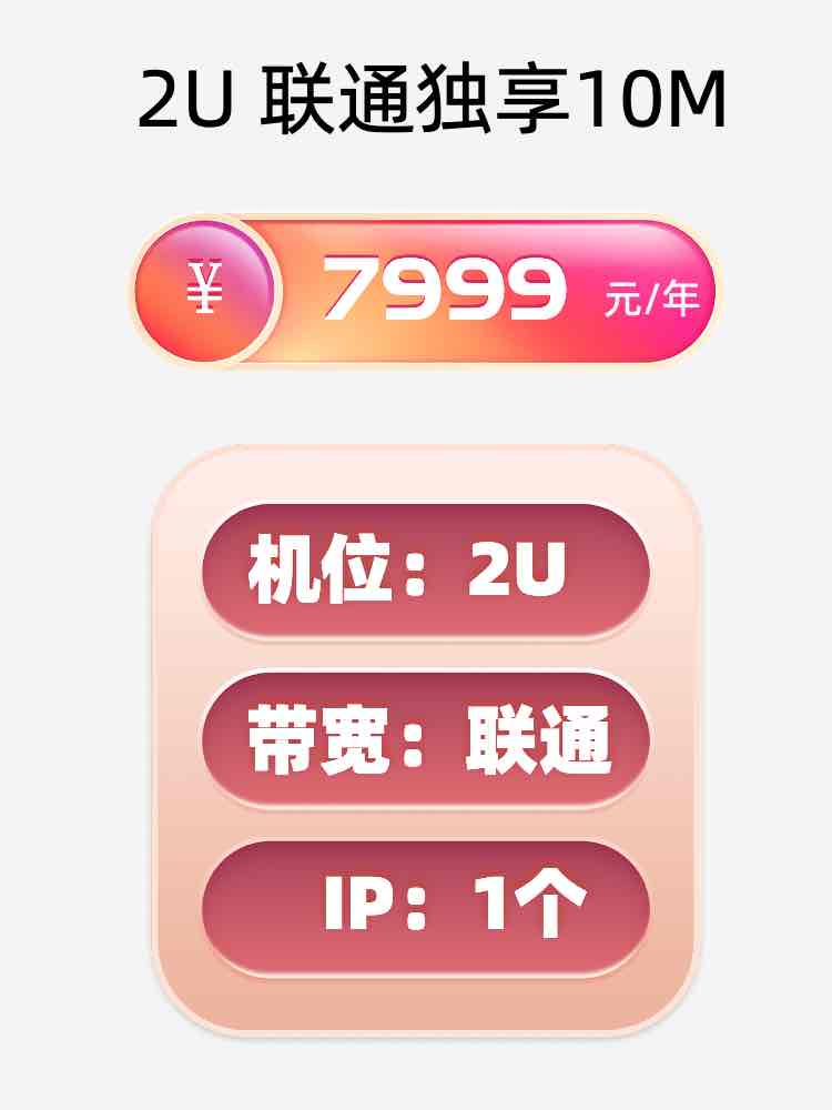 青岛联通10M服务器托管价格