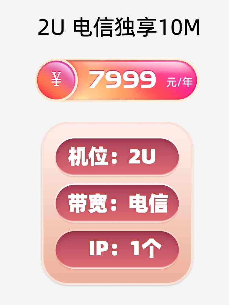 青岛电信10M服务器托管价格