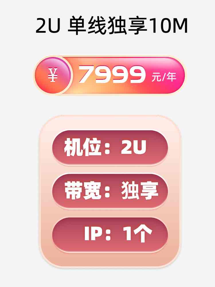 青岛2U单线独享服务器托管