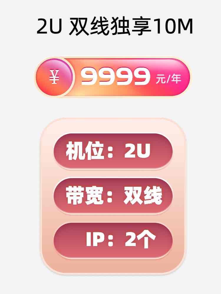 青岛2U双线独享服务器托管