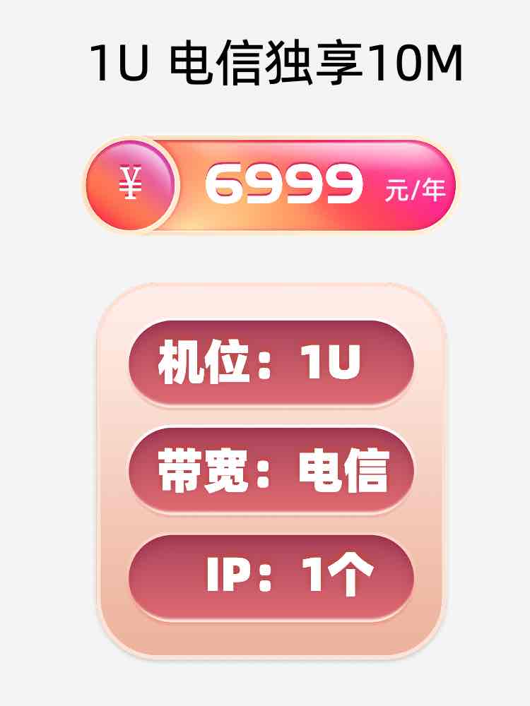 青岛电信10M服务器托管价格