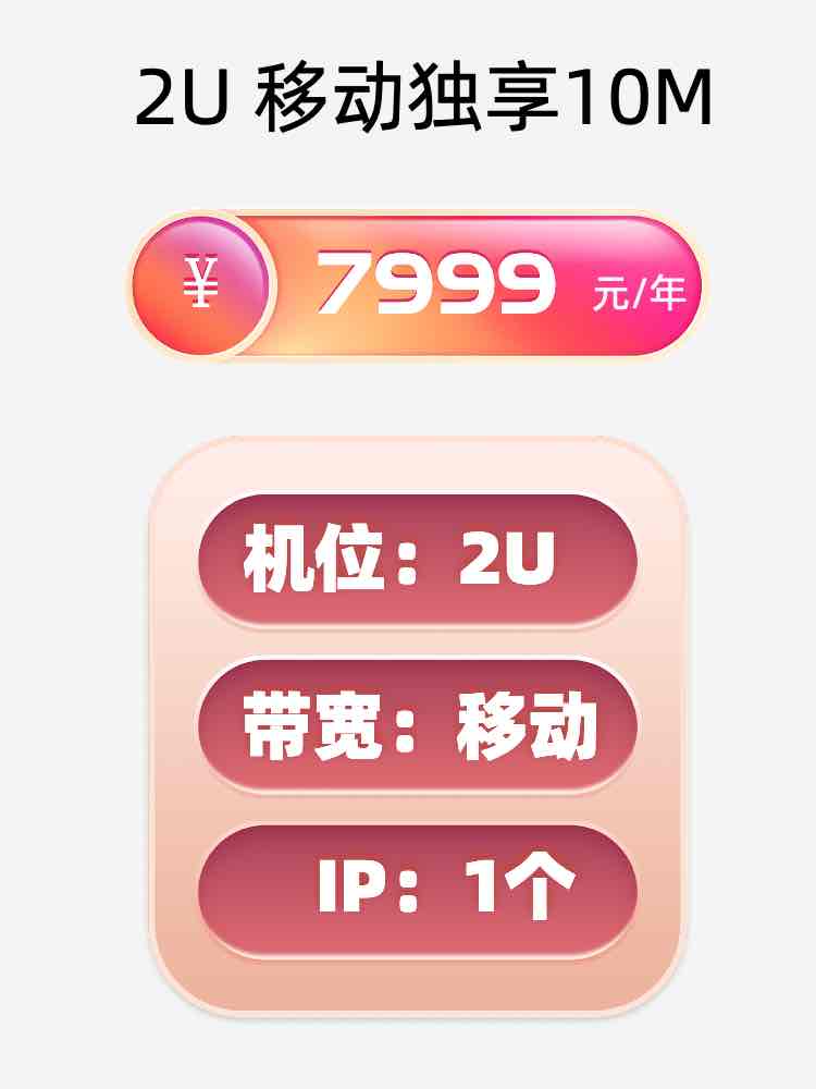 青岛移动10M服务器托管价格