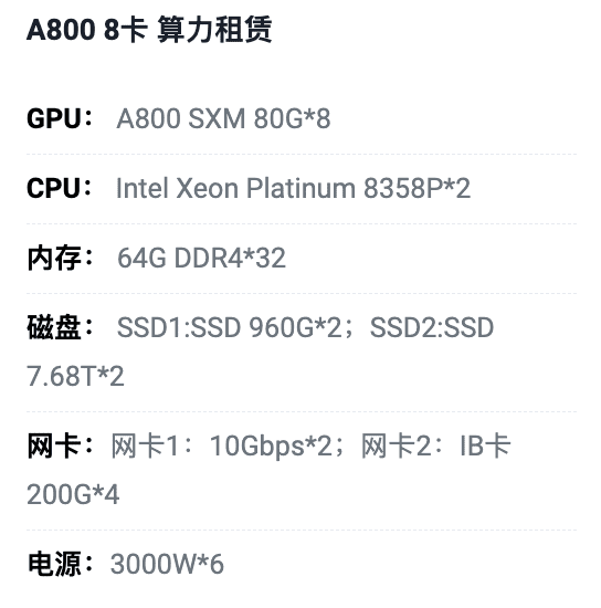 青岛A800八卡算力租用价格