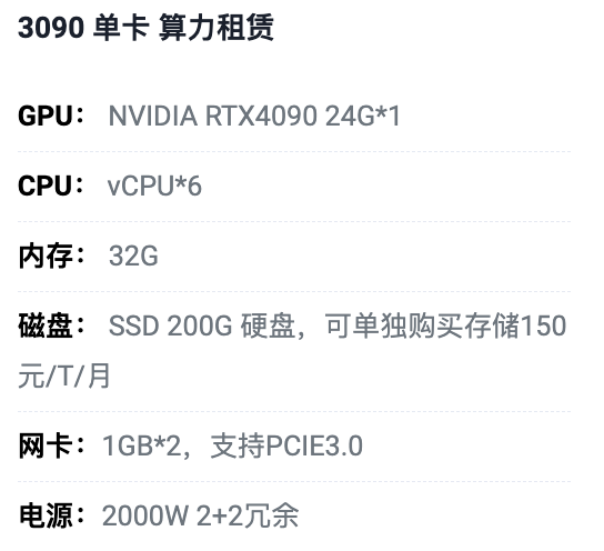 青岛3090单卡算力租用价格