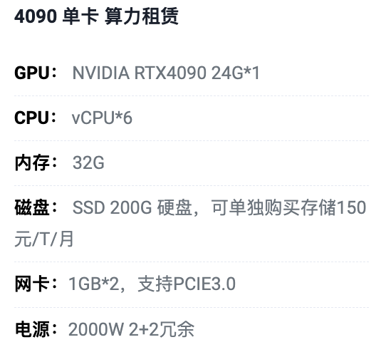 青岛4090单卡算力租用价格