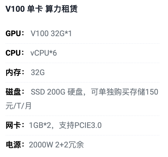 青岛V100单卡算力租用价格