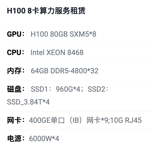 青岛H100八卡算力租用价格