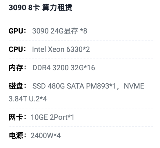 青岛3090八卡算力租用价格