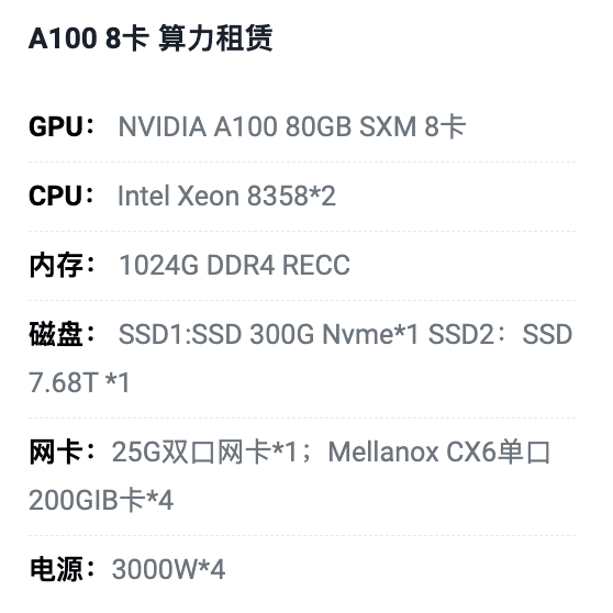青岛A100八卡算力租用价格
