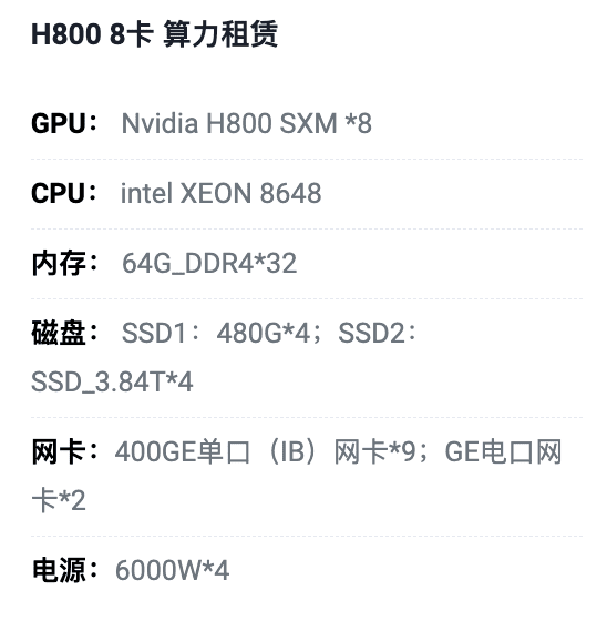 青岛H800八卡算力租用价格