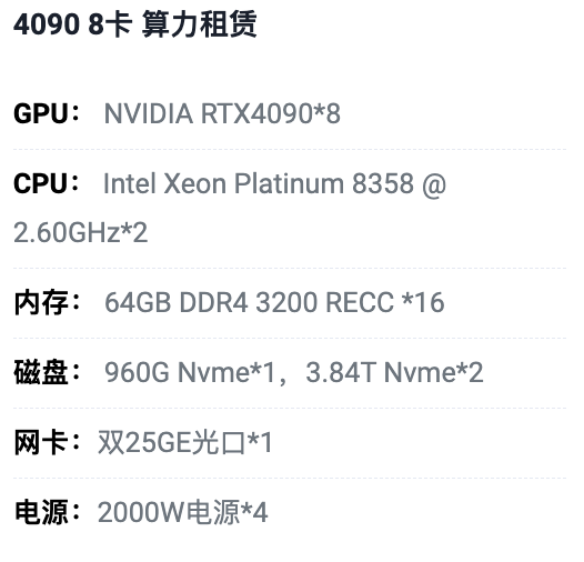 青岛4090八卡算力租用价格