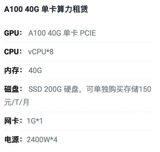 青岛A100-40G单卡租用价格